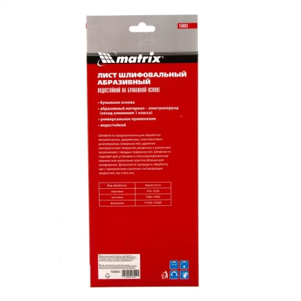 Шлифлист на бумажной основе P 400 115 х 280 мм 5 шт водостойкий Matrix купить в Нягани