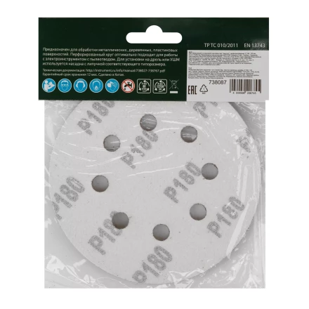 Круг абразивный на ворсовой подложке под &quot;липучку&quot;, перфорированный, P 180, 125 мм, 5 шт Сибртех 738087 купить в Нягани