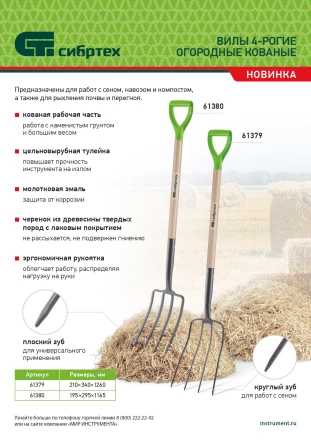 Вилы 4-рогие Сибртех 61380, огородные, кованые, 195х295х1165 мм, деревянный лакированный черенок купить в Нягани