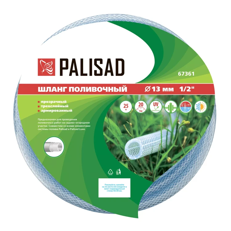 Шланг поливочный прозрачный армированный Palisad 3-х слойный, 1/2", 25 м 67361 купить в Нягани