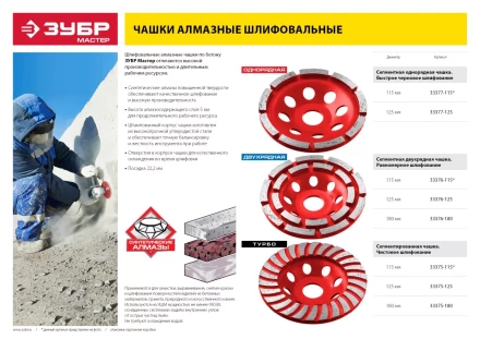 Чашка алмазная шлифовальная по бетону ЗУБР &quot;МАСТЕР&quot; сегментная однорядная, 125мм 33377-125 купить в Нягани