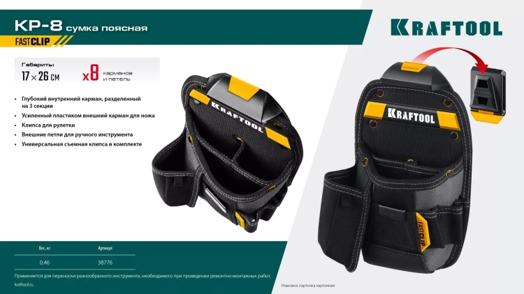 Поясная сумка универсальная KRAFTOOL 38776 купить в Нягани