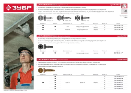 Саморезы ЗУБР &quot;МАСТЕР&quot; со сверлом для оконного профиля, жёлтопассивированные, 3.9x22мм, 45шт 300236-39-022 купить в Нягани