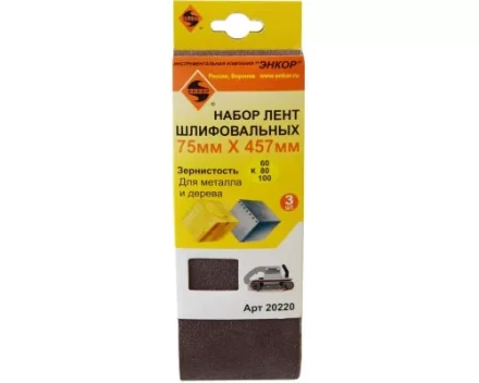 Набор шлифлент 75Х457 мм К60 К80 К100 3 штуки 20220 купить в Нягани