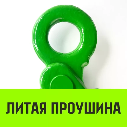 Крюк самозапирающийся с проушиной HITCH 16-Т8 кл 8.0 Т (SZ071268) купить в Нягани