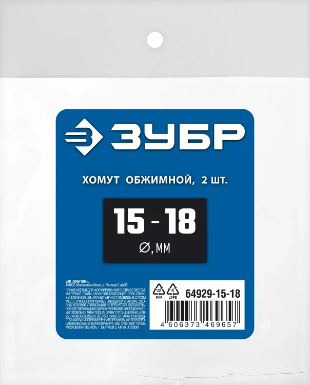 ЗУБР 15 - 18 мм, 2 шт, обжимной хомут, Профессионал (64929-15-18) купить в Нягани