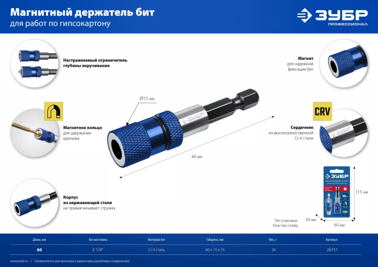 ЗУБР адаптер с регулировкой глубины вкручивания для ГКЛ, Профессионал (26757) купить в Нягани