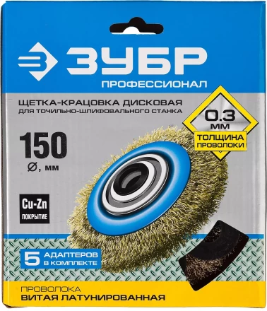 ЗУБР &quot;ПРОФЕССИОНАЛ&quot;. Щетка дисковая для точильно-шлифовального станка, витая стальная латунирован проволока 0,3мм, 150х32мм 35186-150_z01 купить в Нягани