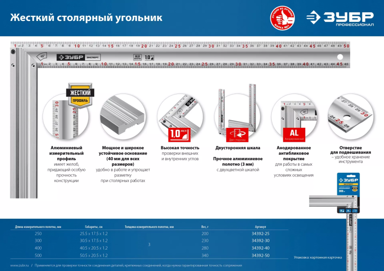 ЗУБР 250 мм, жесткий столярный угольник, Профессионал (34392-25) купить в Нягани