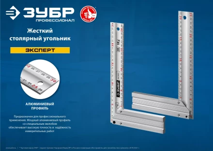 ЗУБР 250 мм, жесткий столярный угольник, Профессионал (34392-25) купить в Нягани