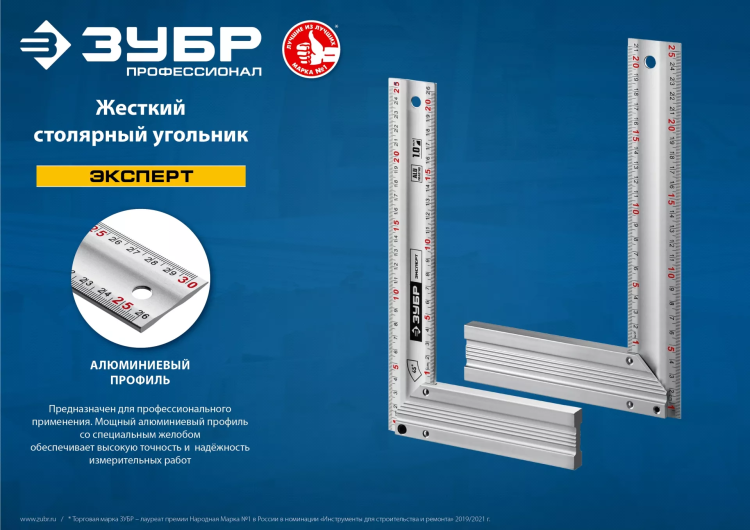 ЗУБР 250 мм, жесткий столярный угольник, Профессионал (34392-25) купить в Нягани