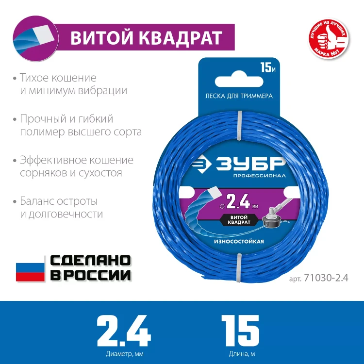 ЗУБР ВИТОЙ КВАДРАТ, 2.4 мм, 15 м, леска для триммера, Профессионал (71030-2.4) купить в Нягани