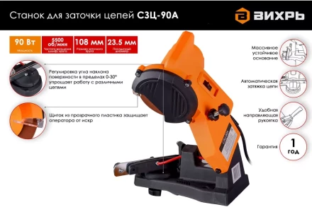 Станок для заточки цепей Вихрь СЗЦ-90A 72/10/4 купить в Нягани