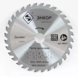 Диск пильный ф160х16 z32 дерево Энкор 48529