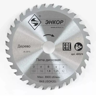 Диск пильный  ф160х16 z32 дерево Энкор 48529