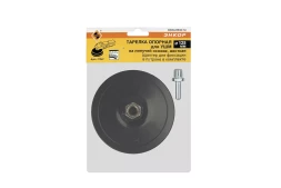 Тарелка опорная Ф125 мм М14 для УШМ липучая основа жесткая + адаптер Энкор 51542