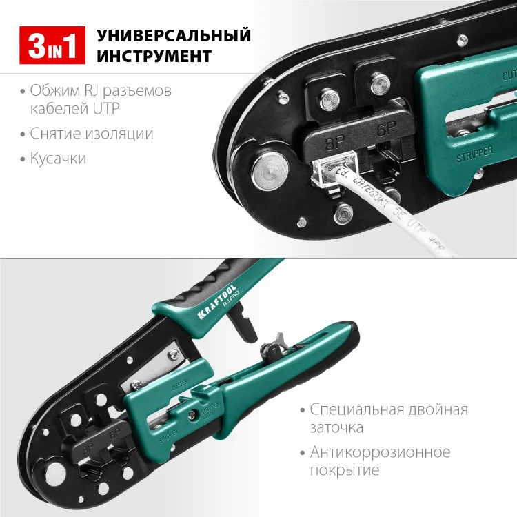 Кримпер RJ-Pro для обжима RJ разъемов 22698 купить в Нягани