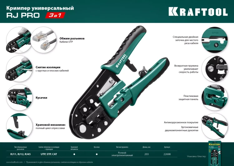 Кримпер RJ-Pro для обжима RJ разъемов 22698 купить в Нягани