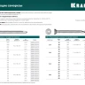Нержавеющие саморезы DS-C с потайной головкой, коробка 300932-42-025 купить в Нягани