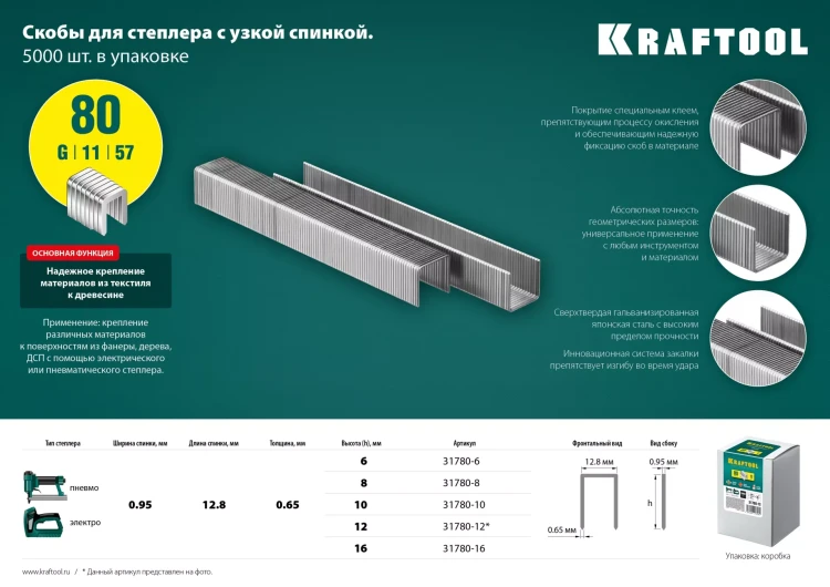 Скобы тип 21GA (80 / Pr A / Senco AT) 5000 шт 31780-8 купить в Нягани