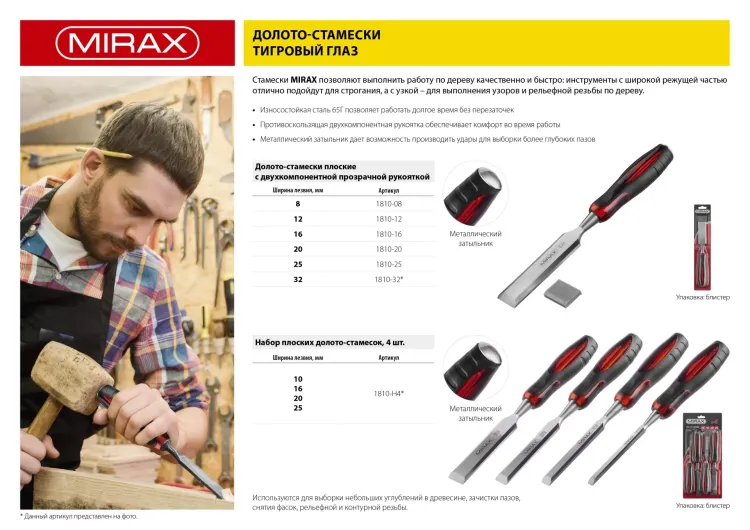 Стамеска MIRAX с двухкомпонентной прозрачной рукояткой, 25мм 1810-25 купить в Нягани