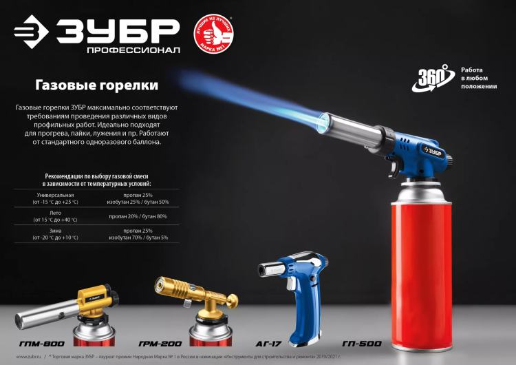 ЗУБР ГП-500, 1300°C, увеличенный выход пламени, газовая горелка с пьезоподжигом на баллон с цанговым соединением, Профессионал (55552) купить в Нягани