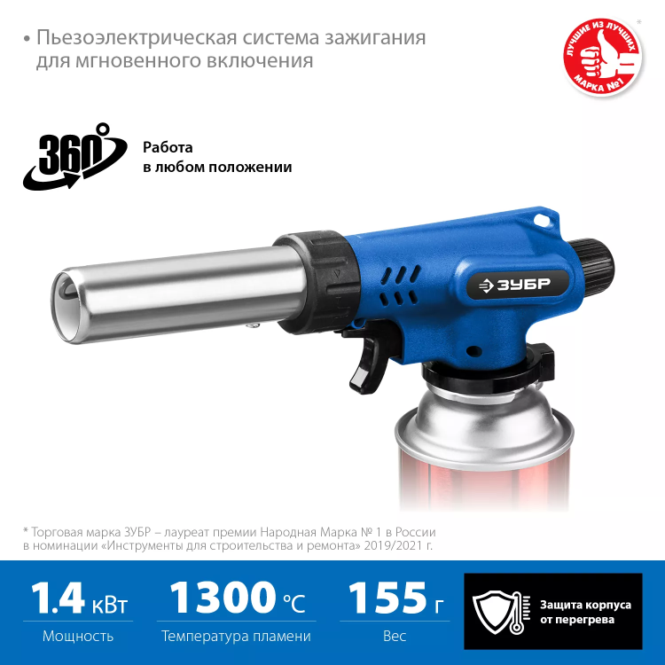 ЗУБР ГП-500, 1300°C, увеличенный выход пламени, газовая горелка с пьезоподжигом на баллон с цанговым соединением, Профессионал (55552) купить в Нягани