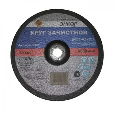 Круг шлифовальный 230 х 6,0 х 22,2 мм для металла ЭНКОР 57150 купить в Нягани