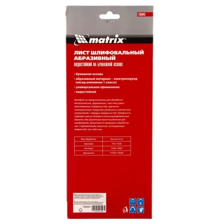Шлифлист на бумажной основе P 800 115 х 280 мм 5 шт, водостойкий Matrix купить в Нягани