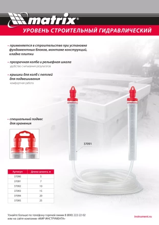 Гидроуровень,удлиненная колба, рельефная градуировка, 25м Matrix 37095 купить в Нягани