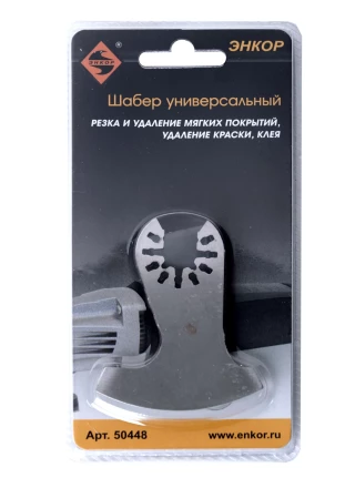 Шабер универсальный Энкор 50448 купить в Нягани