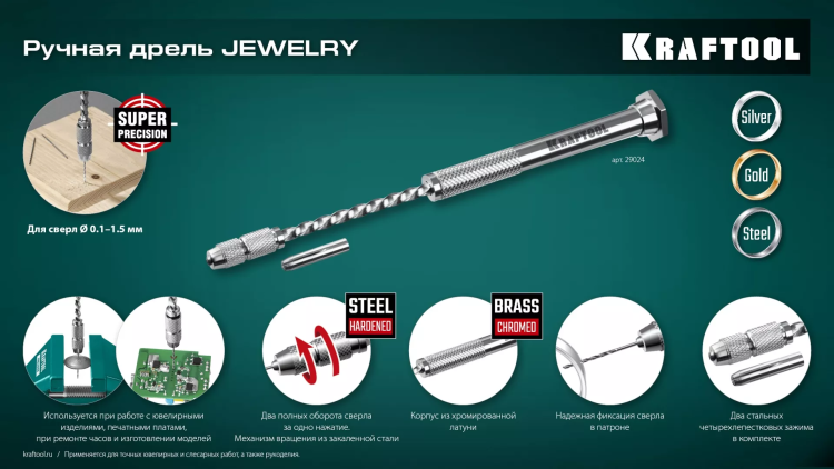Дрель KRAFTOOL ручная, 0,1-1,5мм 29024 купить в Нягани