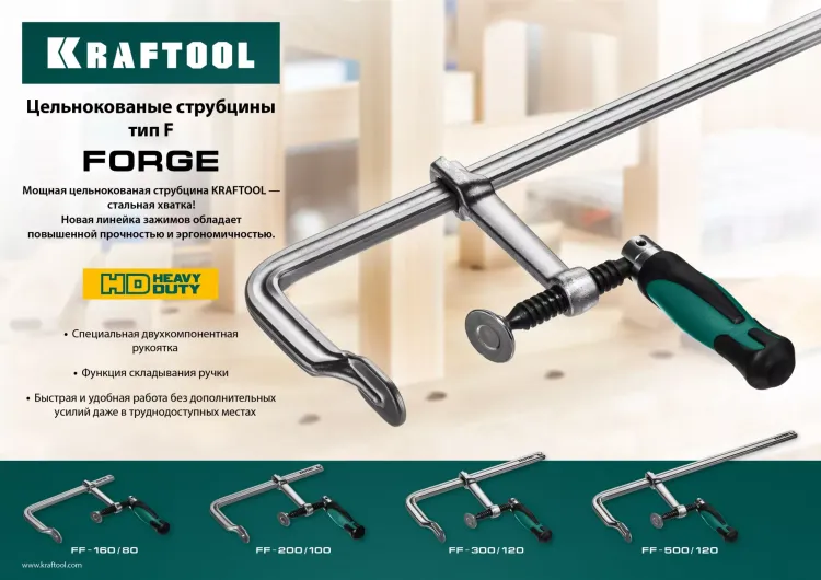 Струбцина KRAFTOOL FORGE тип F,цельнокованая 32014-120-500 купить в Нягани