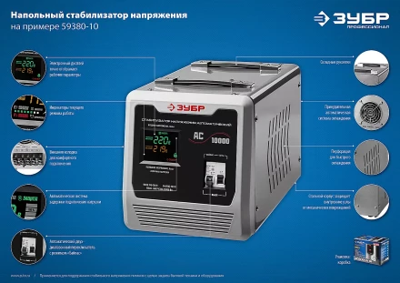 ЗУБР 5000ВА, 5 кВт, автоматический стабилизатор напряжения, Профессионал (59380-5) купить в Нягани