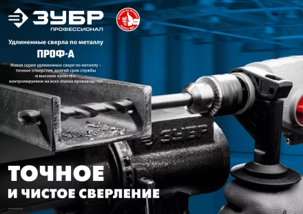 ЗУБР ПРОФ-А, 10.5 х 184 мм, сталь Р6М5, класс А, удлиненное сверло по металлу, Профессионал (29624-10.5) купить в Нягани
