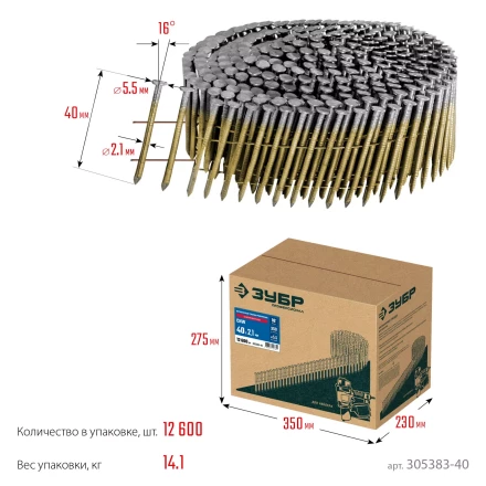 ЗУБР CNW 40 х 2.1 мм, барабанные гвозди рифленые оцинкованные, 12600 шт (305383-40) купить в Нягани