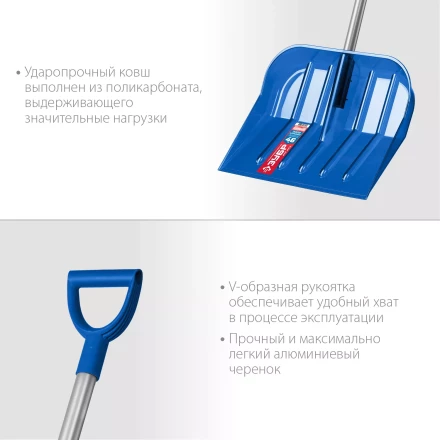 ЗУБР АНГАРА, ковш 46 см, морозостойкий поликарбонат, ударопрочная, легкий черенок из алюминия, V-ручка, снеговая лопата, Профессионал (39981) купить в Нягани