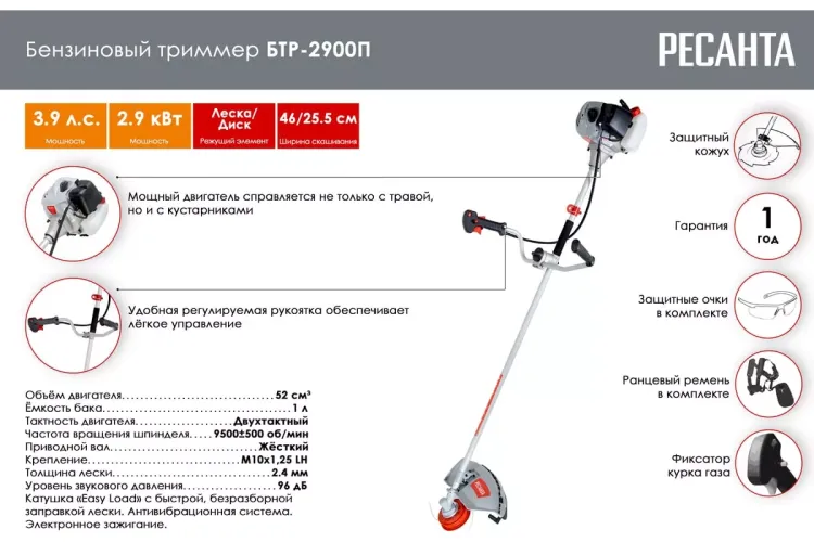 Триммер бензиновый Ресанта БТР-2900П 70/2/44 купить в Нягани