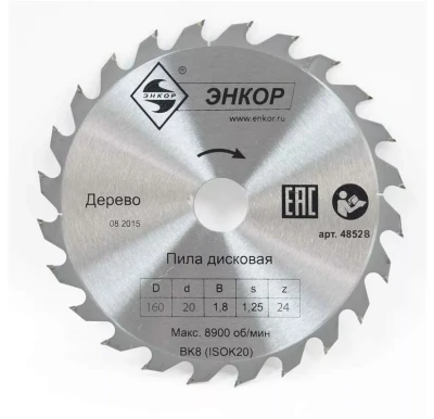 Диск пильный  ф160х20 z24 дерево Энкор 48528