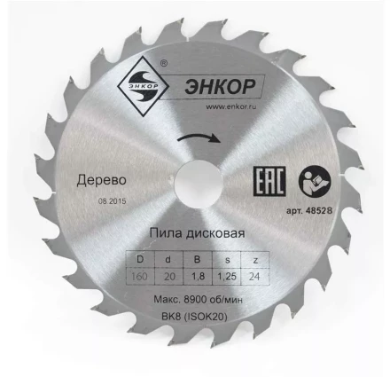 Диск пильный  ф160х20 z24 дерево Энкор 48528 купить в Нягани