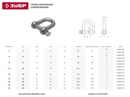 Скоба такелажная ЗУБР &quot;МАСТЕР&quot;, тип прямой, оцинкованная, 6мм, 50 шт 4-304515-06 купить в Нягани