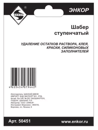Шабер ступенчатый Энкор 50451 купить в Нягани