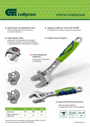Ключ разводной Сибртех, 200мм, переставная губка, 2-х комп.рукоятка, 15598 купить в Нягани