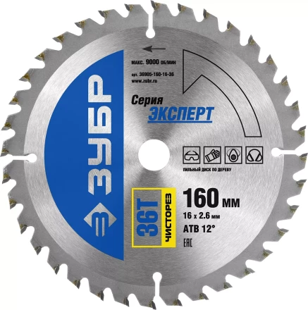 Диск пильный ЗУБР &quot;ЭКСПЕРТ&quot; &quot;Чистый рез&quot; по дереву, 160х16мм, 36Т 36905-160-16-36 купить в Нягани