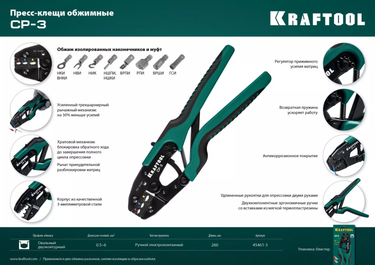 Пресс-клещи PKS-3 для изолированных наконечников 45461-3 купить в Нягани