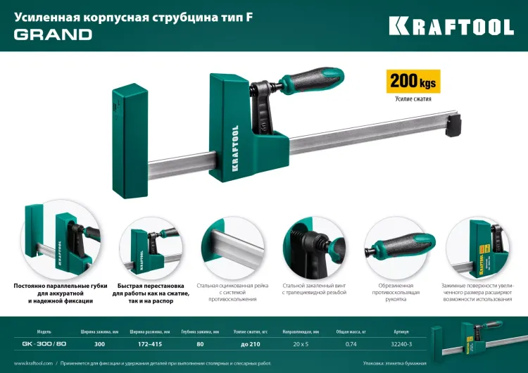 Струбцина KRAFTOOL GRAND корпусная 32240-3 купить в Нягани