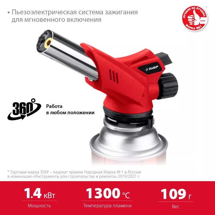 ЗУБР ГМ-350, 1300°C, газовая горелка с пьезоподжигом на баллон с цанговым соединением (55553) купить в Нягани