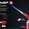 ЗУБР ГМ-350, 1300°C, газовая горелка с пьезоподжигом на баллон с цанговым соединением (55553) купить в Нягани