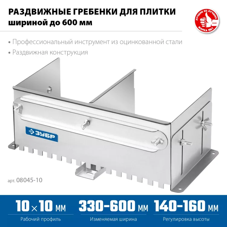 ЗУБР зуб 10*10 мм, до 600 мм, оцинкованная сталь, Раздвижная гребенка для плитки, ПРОФЕССИОНАЛ (08045-10) купить в Нягани