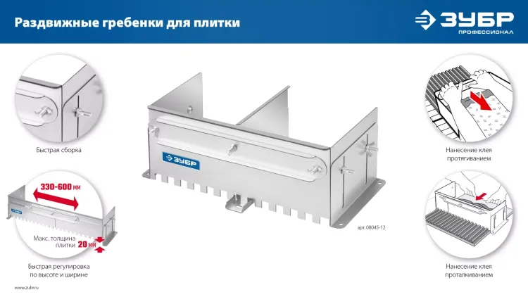 ЗУБР зуб 10*10 мм, до 600 мм, оцинкованная сталь, Раздвижная гребенка для плитки, ПРОФЕССИОНАЛ (08045-10) купить в Нягани